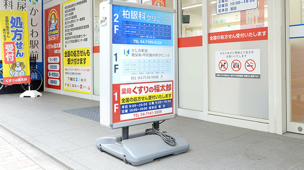 薬局くすりの福太郎柏西口店の看板