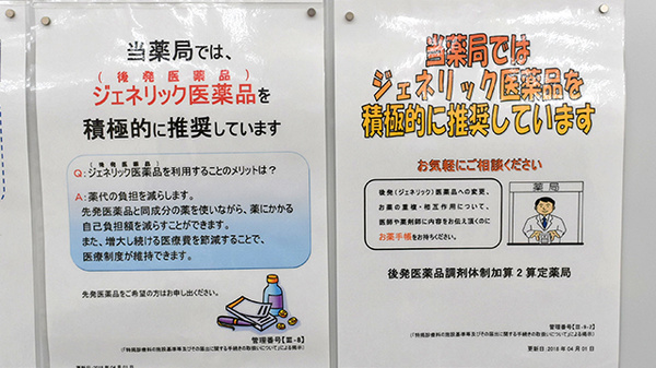 薬局くすりの福太郎南流山店のジェネリック対応