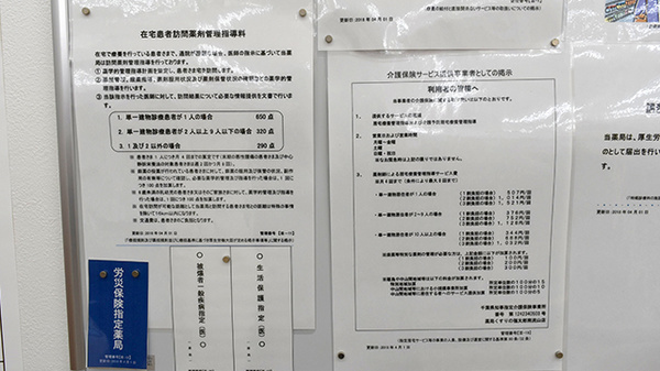 薬局くすりの福太郎南流山店の在宅対応