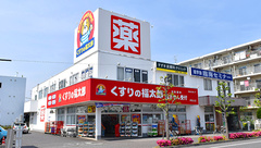 薬局くすりの福太郎南流山店の外観