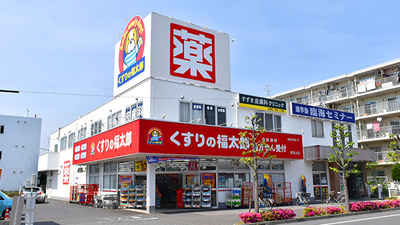 薬局くすりの福太郎南流山店の外観