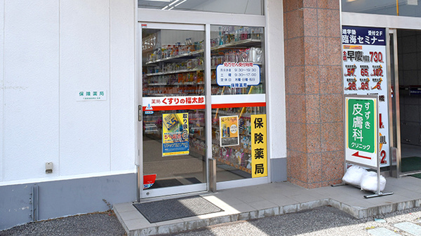 薬局くすりの福太郎南流山店の入口