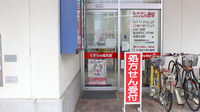 薬局くすりの福太郎三郷中央店の入口