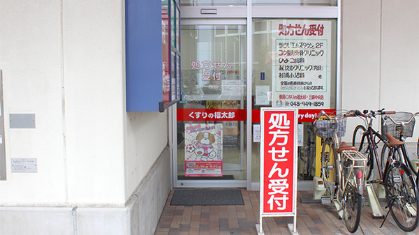 薬局くすりの福太郎三郷中央店の入口
