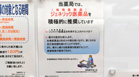 薬局くすりの福太郎アクロスモール新鎌ヶ谷店のジェネリック対応