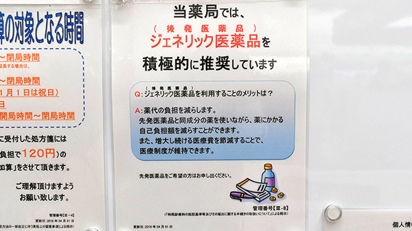 薬局くすりの福太郎アクロスモール新鎌ヶ谷店のジェネリック対応