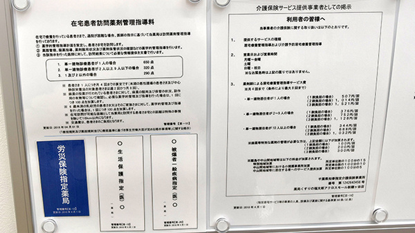 薬局くすりの福太郎アクロスモール新鎌ヶ谷店の在宅対応