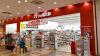 薬局くすりの福太郎アクロスモール新鎌ヶ谷店