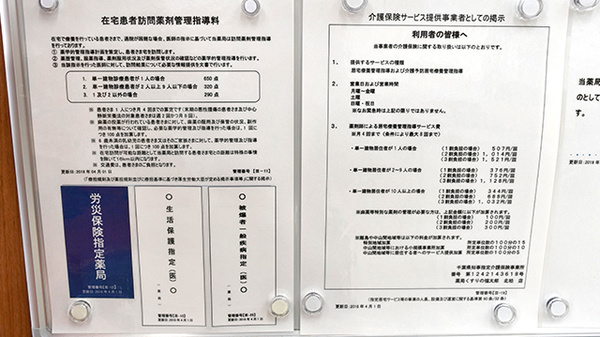 薬局くすりの福太郎北柏店の在宅対応