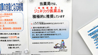 薬局くすりの福太郎北柏店のジェネリック対応