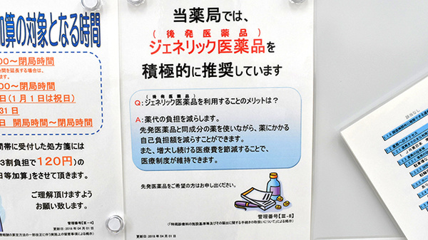 薬局くすりの福太郎北柏店のジェネリック対応