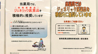 薬局くすりの福太郎新鎌ヶ谷北口店のジェネリック対応
