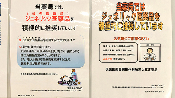 薬局くすりの福太郎新鎌ヶ谷北口店のジェネリック対応