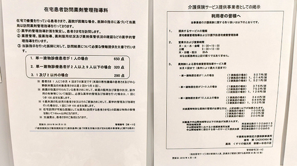 薬局くすりの福太郎新鎌ヶ谷北口店の在宅対応