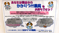 薬局くすりの福太郎新鎌ヶ谷北口店のかかりつけ薬局対応