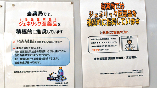 薬局くすりの福太郎新鎌ヶ谷南口店のジェネリック対応