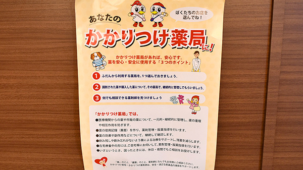 薬局くすりの福太郎新鎌ヶ谷南口店のかかりつけ薬局対応