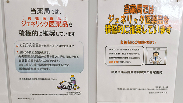 薬局くすりの福太郎川間店のジェネリック対応