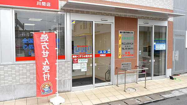 薬局くすりの福太郎川間店の入口