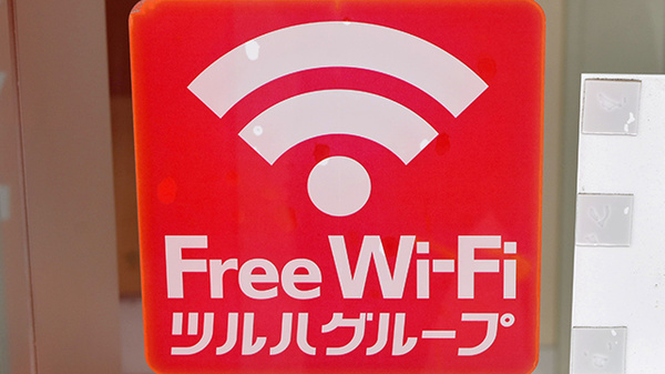 薬局くすりの福太郎川間店のWi-Fiサービス