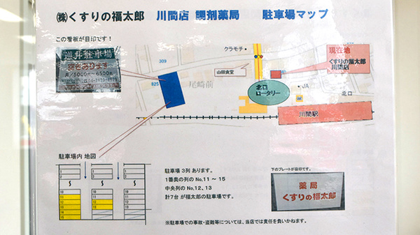 薬局くすりの福太郎川間店の駐車場案内