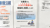 薬局くすりの福太郎実籾店のジェネリック対応