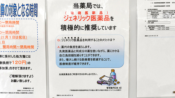 薬局くすりの福太郎実籾店のジェネリック対応