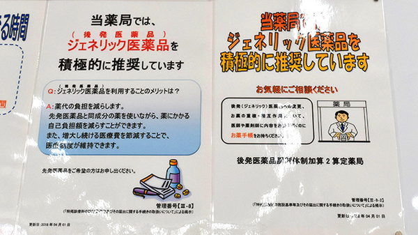 薬局くすりの福太郎本埜店のジェネリック対応