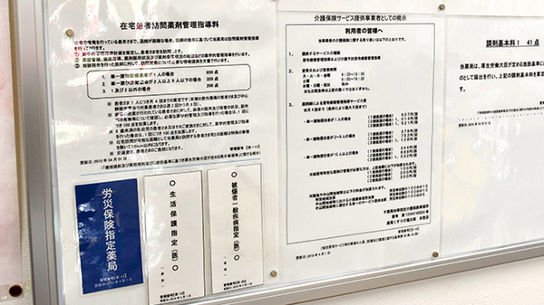 薬局くすりの福太郎本埜店の在宅対応
