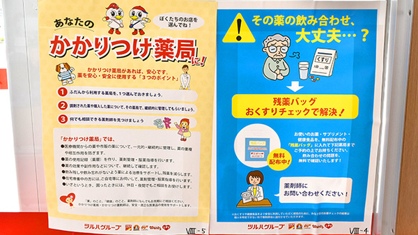 薬局くすりの福太郎本埜店の対応サービス一覧