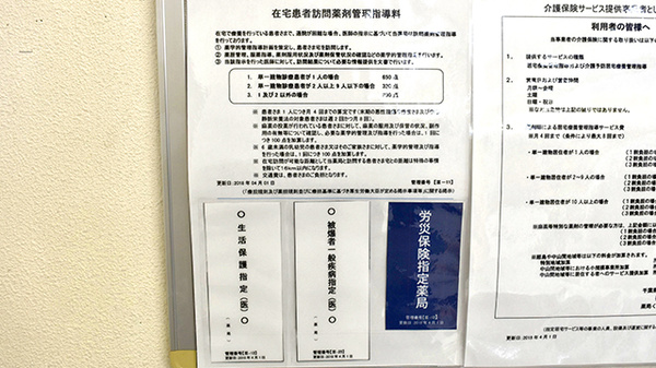 薬局くすりの福太郎千葉中央店の在宅対応