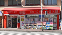薬局くすりの福太郎千葉中央店