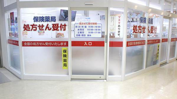 薬局くすりの福太郎緑が丘店の入口