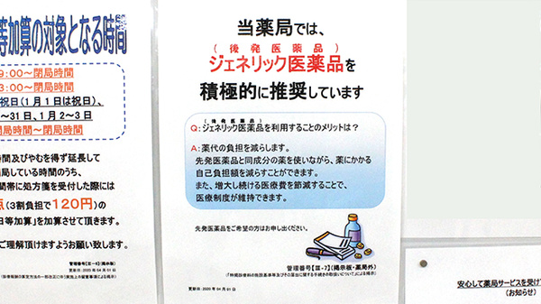 薬局くすりの福太郎緑が丘店のジェネリック対応