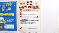 薬局くすりの福太郎緑が丘店のかかりつけ薬局対応