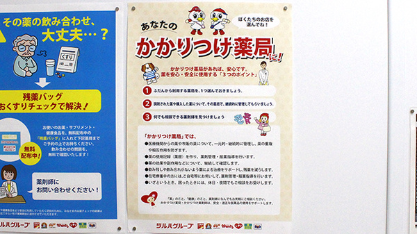 薬局くすりの福太郎緑が丘店のかかりつけ薬局対応