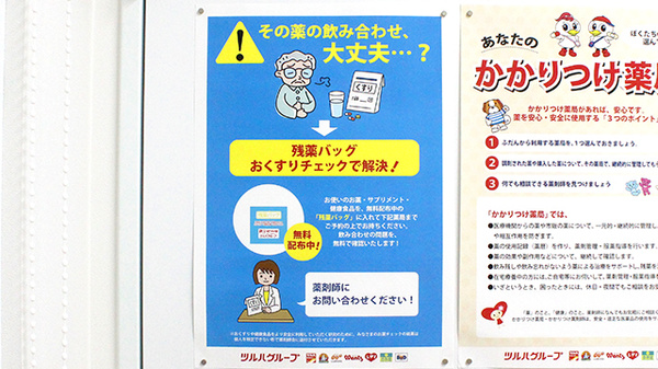 薬局くすりの福太郎緑が丘店の残薬回収サービス