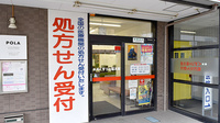 薬局くすりの福太郎臼井駅前店の入口