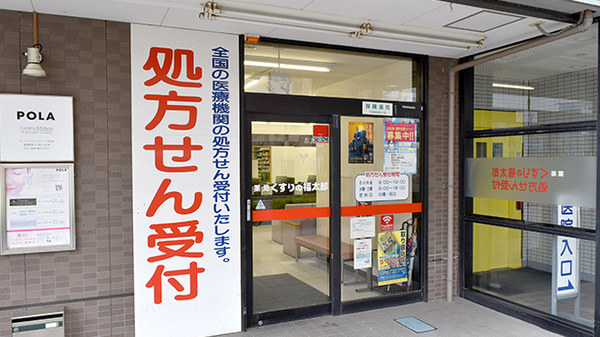 薬局くすりの福太郎臼井駅前店の入口