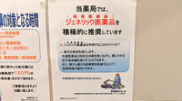薬局くすりの福太郎臼井駅前店のジェネリック対応