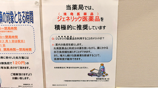薬局くすりの福太郎臼井駅前店のジェネリック対応