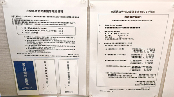 薬局くすりの福太郎臼井駅前店の在宅対応