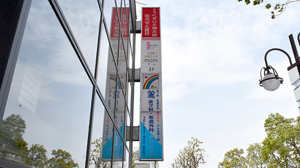 薬局くすりの福太郎臼井駅前店の看板