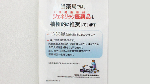 薬局くすりの福太郎　京成大久保駅前店のジェネリック対応