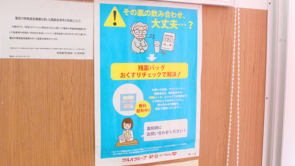 薬局くすりの福太郎　京成大久保駅前店の残薬回収サービス