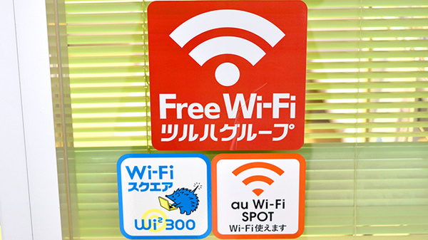 薬局くすりの福太郎八千代高津店のWi-Fiサービス