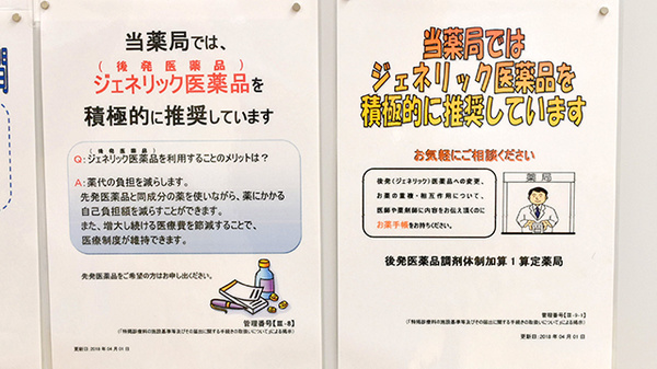 薬局くすりの福太郎八千代高津店のジェネリック対応