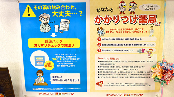 薬局くすりの福太郎船橋日大前店のかかりつけ薬局対応