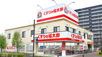 薬局くすりの福太郎船橋日大前店