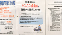 薬局くすりの福太郎船橋日大前店のジェネリック対応